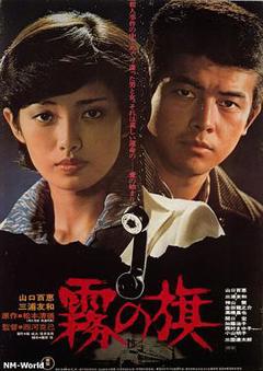 《雾之旗1977》