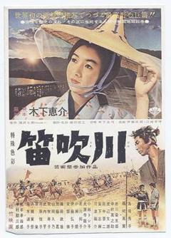 《笛吹川》