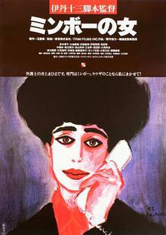 《民暴之女》