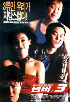 《胜者为王之阿三》