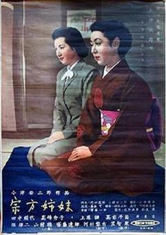 《宗方姐妹》