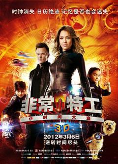 非常小特工之时间大盗