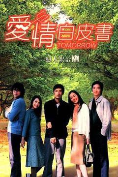 《爱情白皮书杨丞琳版》