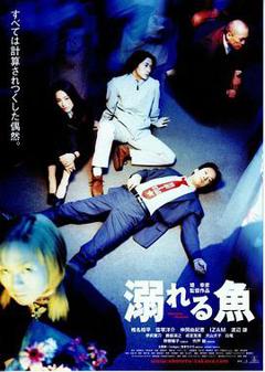 溺水的鱼2001