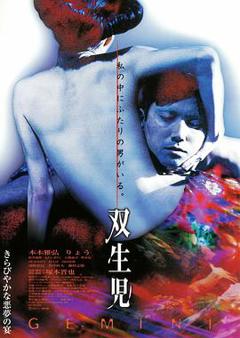 《双生儿1999》