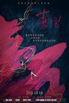 《喜宝2020》