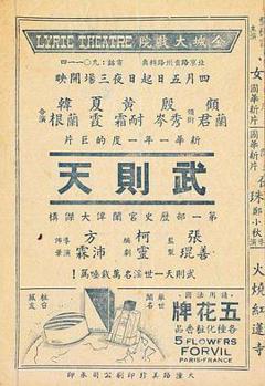《武则天1939》