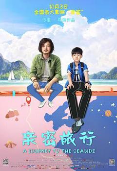 亲密旅行