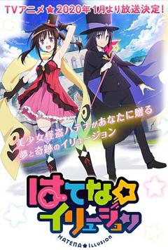 《奇幻☆怪盜》