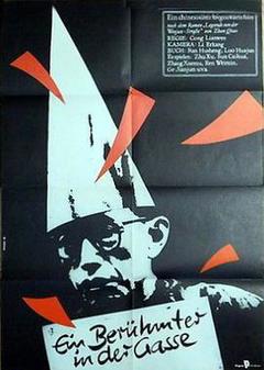 《小巷名流1985》