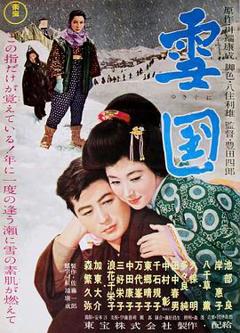 《雪国1957》