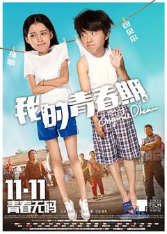 《我的青春期2015》