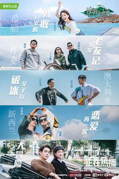 《慢游全世界》