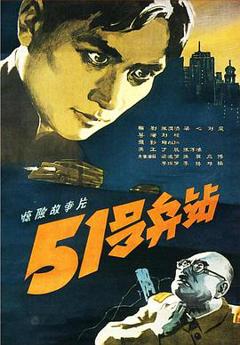 51号兵站1961