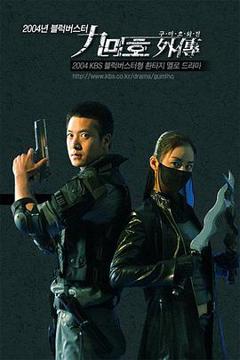 《九尾狐外传》