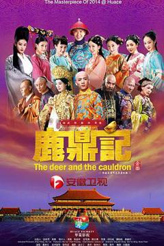 《鹿鼎记韩栋版》