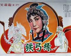 《铁弓缘1979》