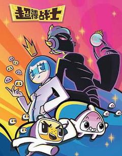 超迷你战士 第五季