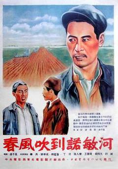 春风吹到诺敏河