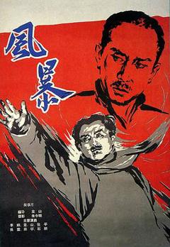 《风暴》