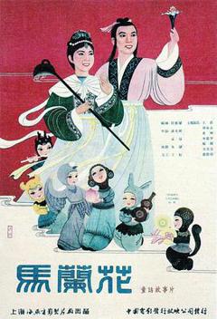 马兰花1961