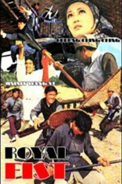 《天王拳1972》