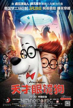 《天才眼镜狗2014》