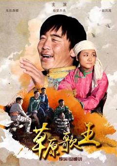 《草原歌王2009》