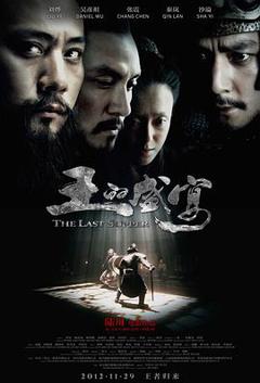 《王的盛宴2012》
