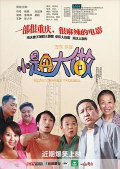 《小题大做2010》