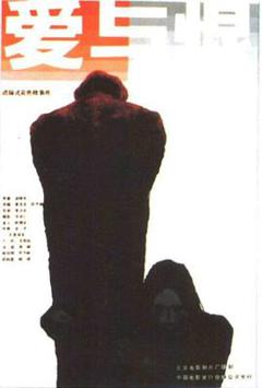 爱与恨1985