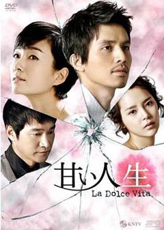 《甜蜜的人生》