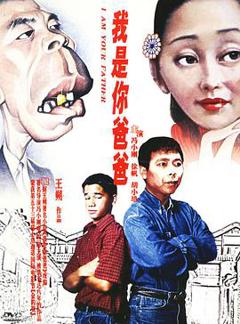《我是你爸爸2000》