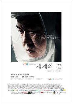 《世界的尽头》