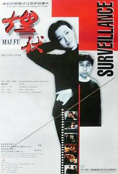 《埋伏1997》