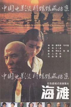 《海滩》