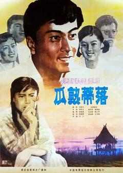 《瓜熟蒂落1983》