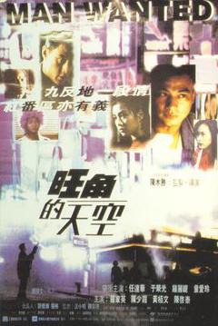 《旺角的天空国语》