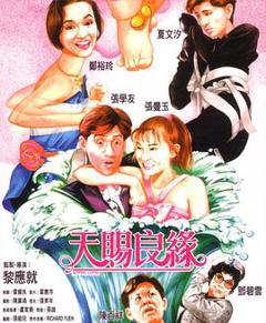 《天赐良缘》