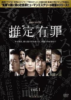 《推定有罪》