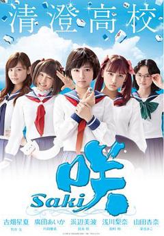 《天才麻将少女》