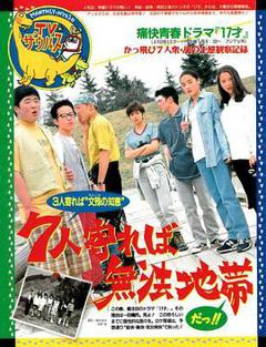 《热力17岁》