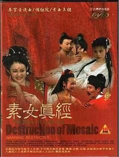 《素女真经》