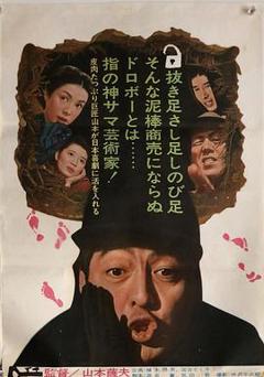 《日本小偷故事》