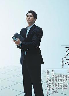 《棋盘上的阿尔发～约定的将棋～》