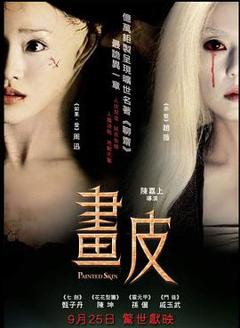 《画皮》