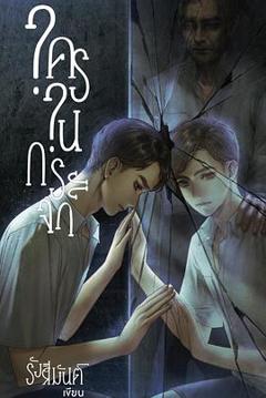 《镜中秘影》