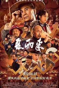 《夏雨来2025》