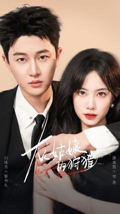 《灰姑娘的狩猎》