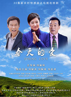 《春天的爱》